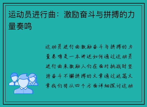 运动员进行曲：激励奋斗与拼搏的力量奏鸣