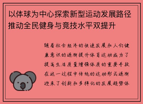 以体球为中心探索新型运动发展路径推动全民健身与竞技水平双提升
