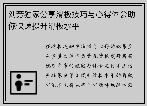 刘芳独家分享滑板技巧与心得体会助你快速提升滑板水平