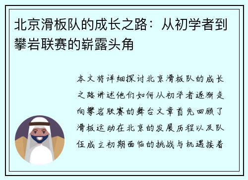 北京滑板队的成长之路：从初学者到攀岩联赛的崭露头角